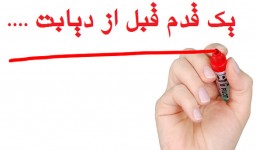 پیش دیابت را جدی بگیرید