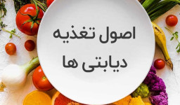 تغذیه دیابتی