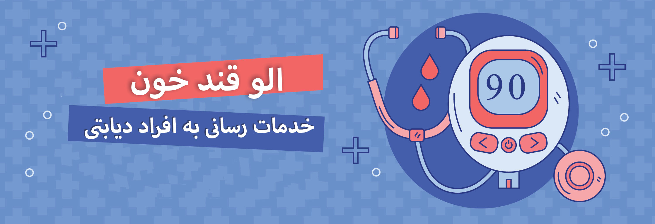 الو قندخون - فروش انواع دستگاه قند خون و فشار خون